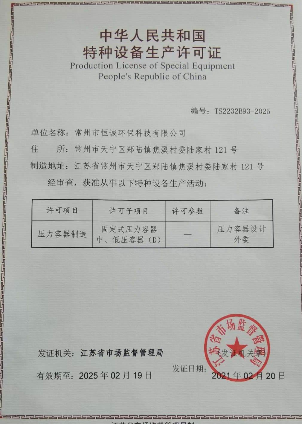 壓力容器制造許可證順利獲得，請各位新老用戶多多關照！