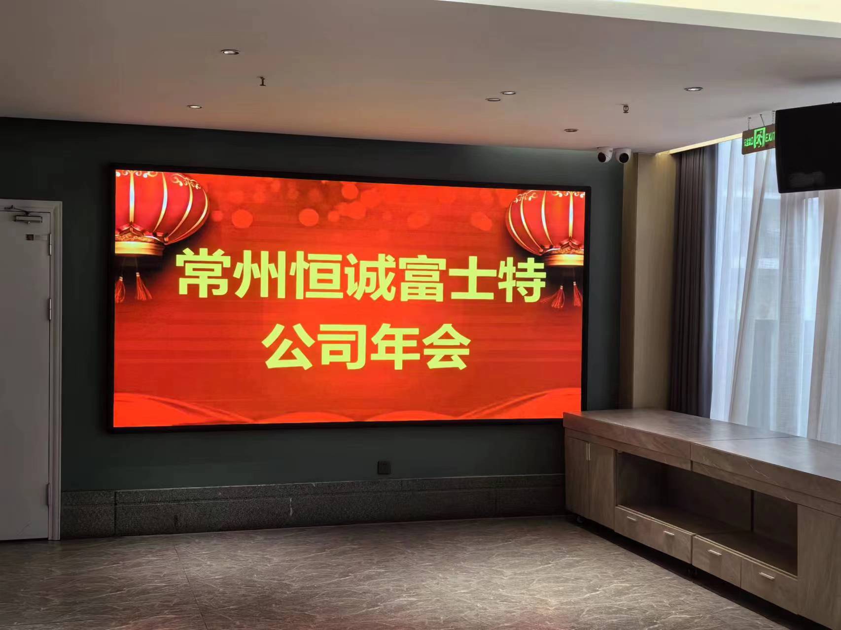 常州恒誠富士特干燥設備有限公司年會